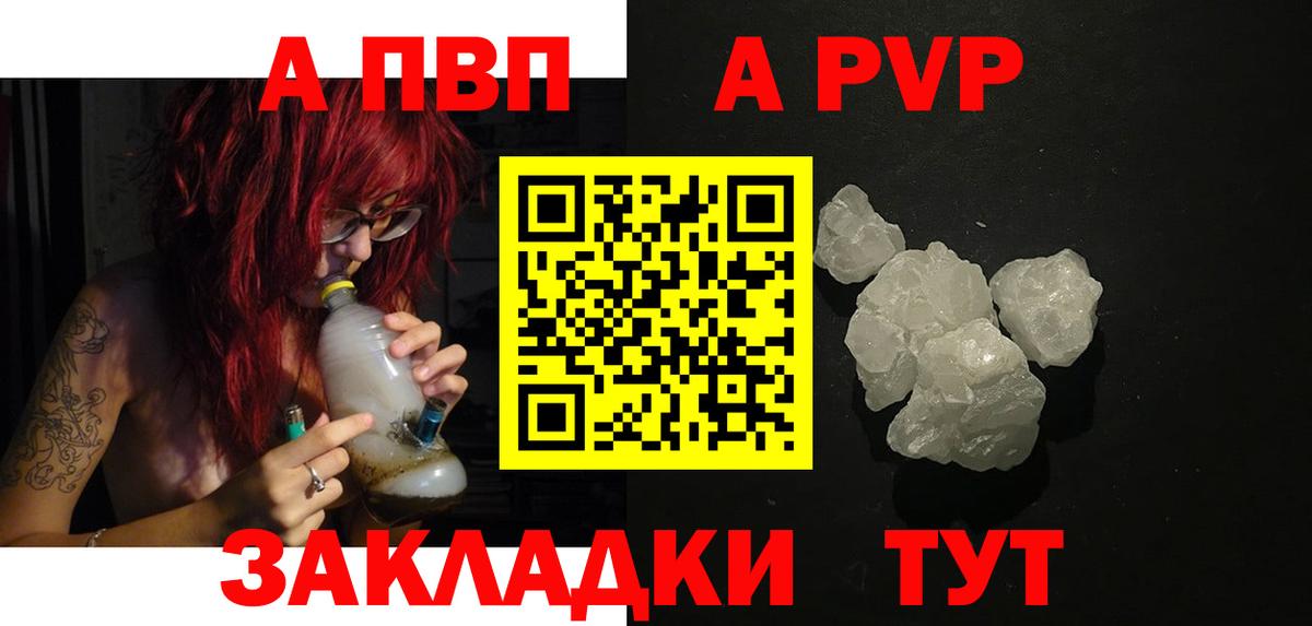 Альфа ПВП VHQ Гурьевск