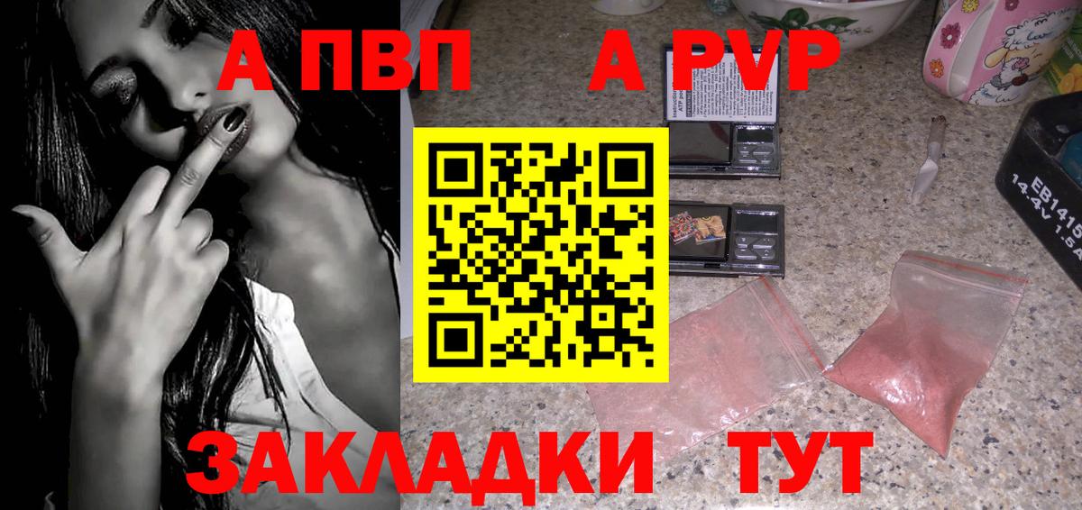 A-PVP VHQ  А ПВП  Альфа ПВП мука  Вход с VPN  как найти   Alpha-PVP VHQ  Гурьевск 