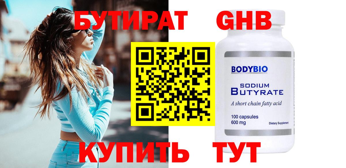 БУТИРАТ вода  Вход с VPN  Бутират  Гурьевск 