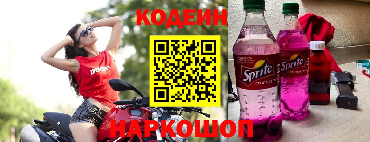 Codein Purple Drank Гурьевск