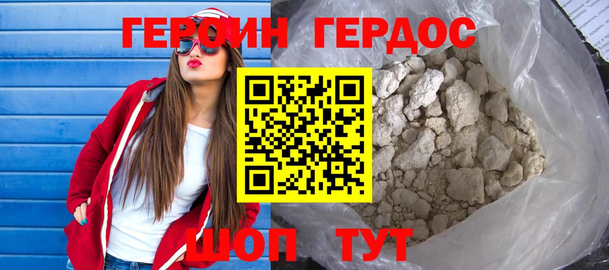 Героин VHQ  Вход с VPN  Гурьевск 