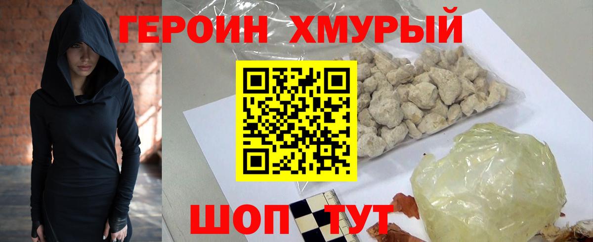 ГЕРОИН герыч Гурьевск