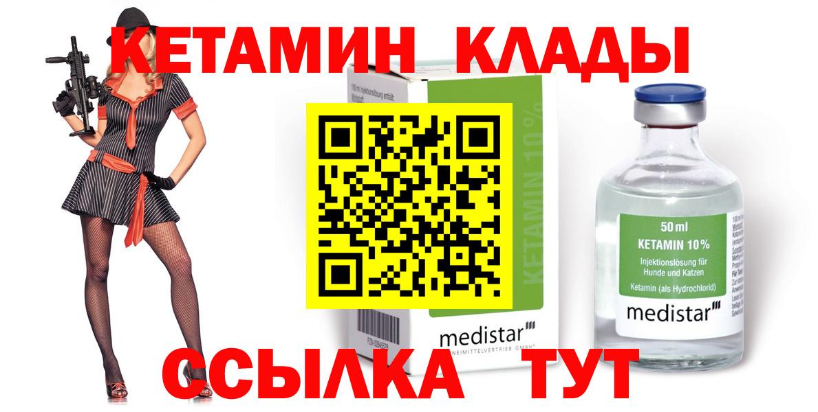 Кетамин ketamine  Вход с VPN  Гурьевск 