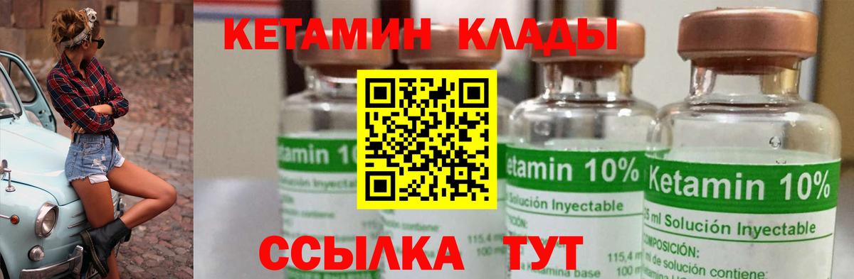 КЕТАМИН VHQ Гурьевск