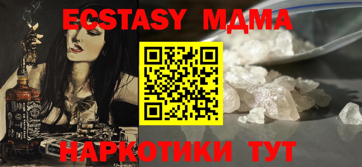 MDMA кристаллы  МДМА  Гурьевск  Вход с VPN 