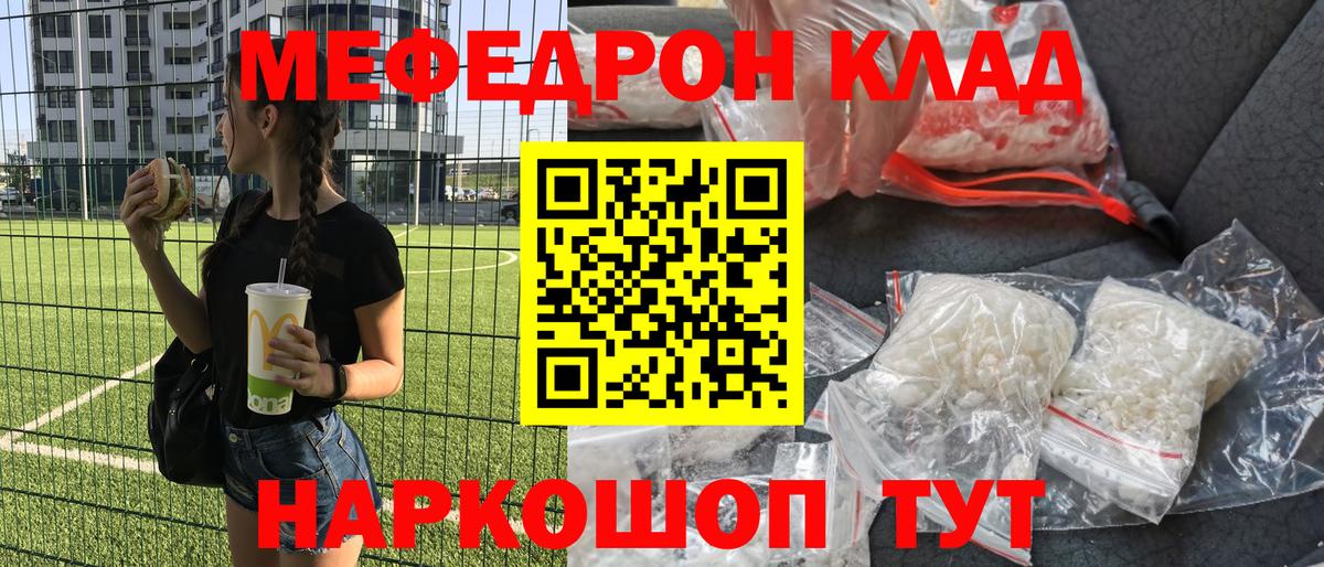 МЕФ VHQ  купить наркотики цена  МЯУ-МЯУ кристаллы  Меф  Вход с VPN  Гурьевск  Мефедрон 