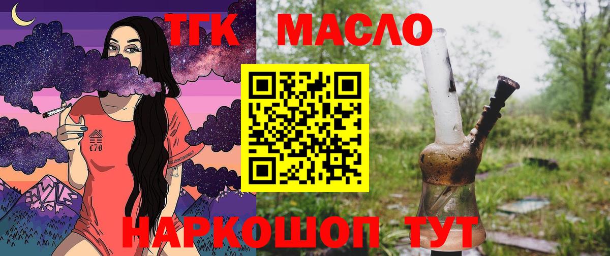 Дистиллят ТГК THC oil  гидра маркетплейс  ТГК концентрат  Гурьевск  Вход с VPN 
